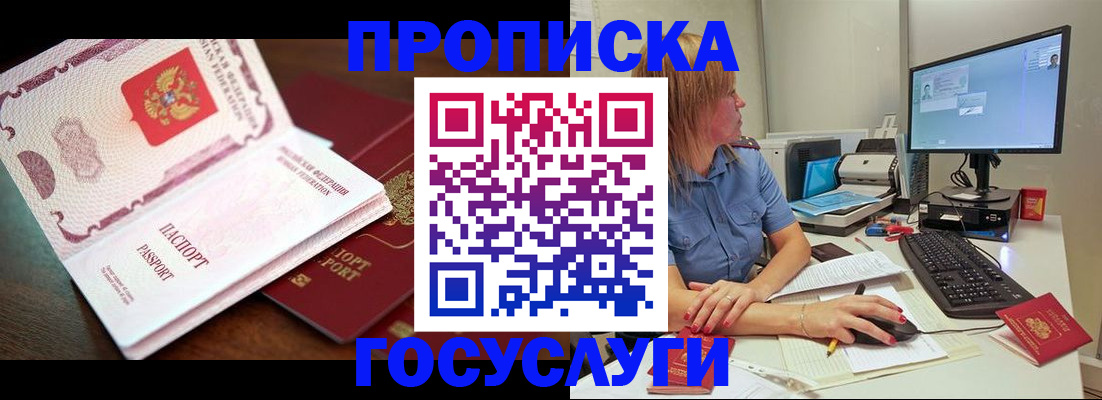прописка для работы в Красногорске