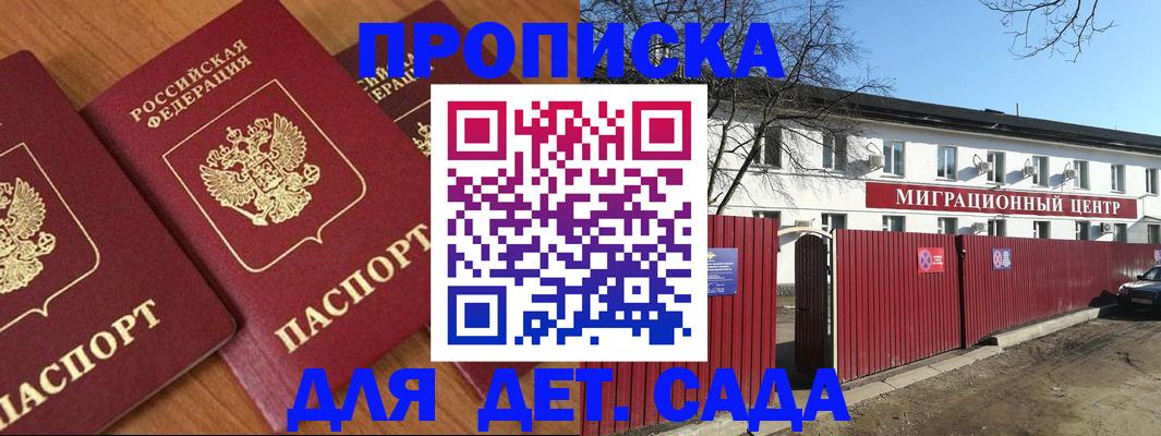 временная регистрация купить в Красногорске