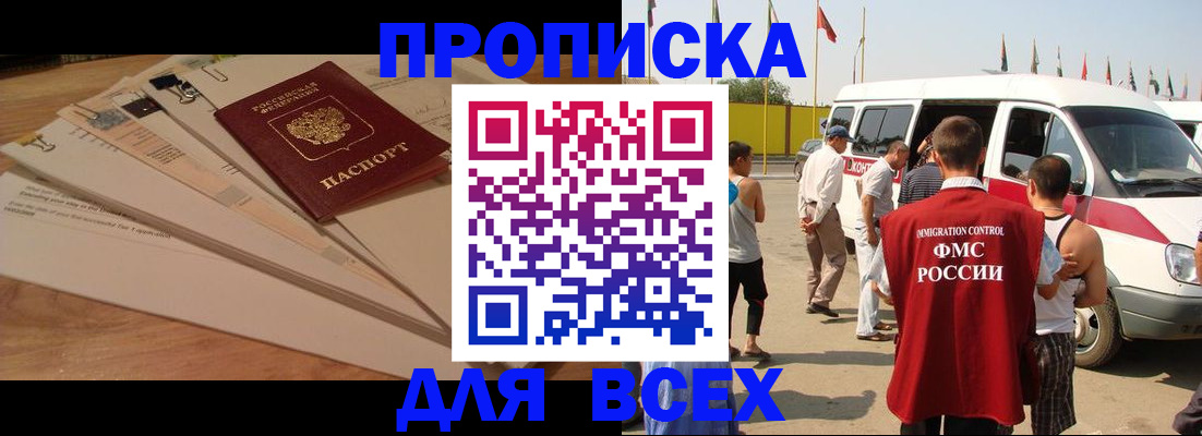 прописка ребенка в Красногорске
