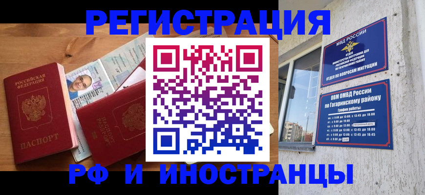 прописка гарантия в Красногорске