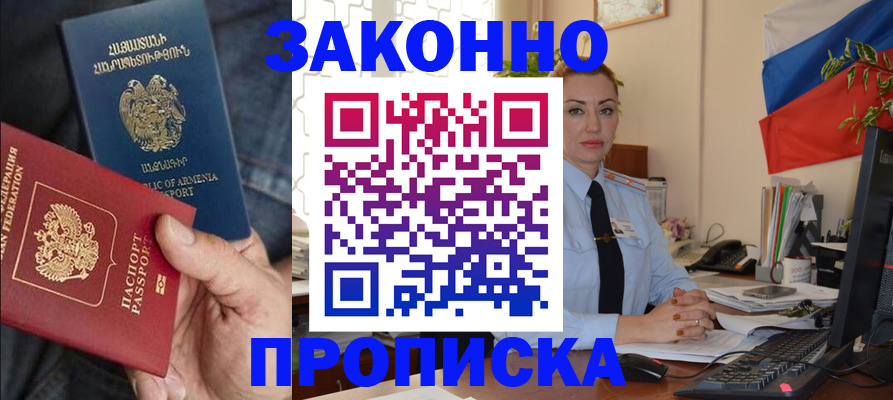 прописка в квартире в Красногорске