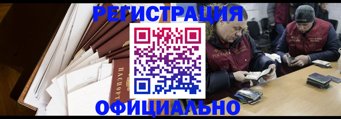 прописка регистрация в Красногорске